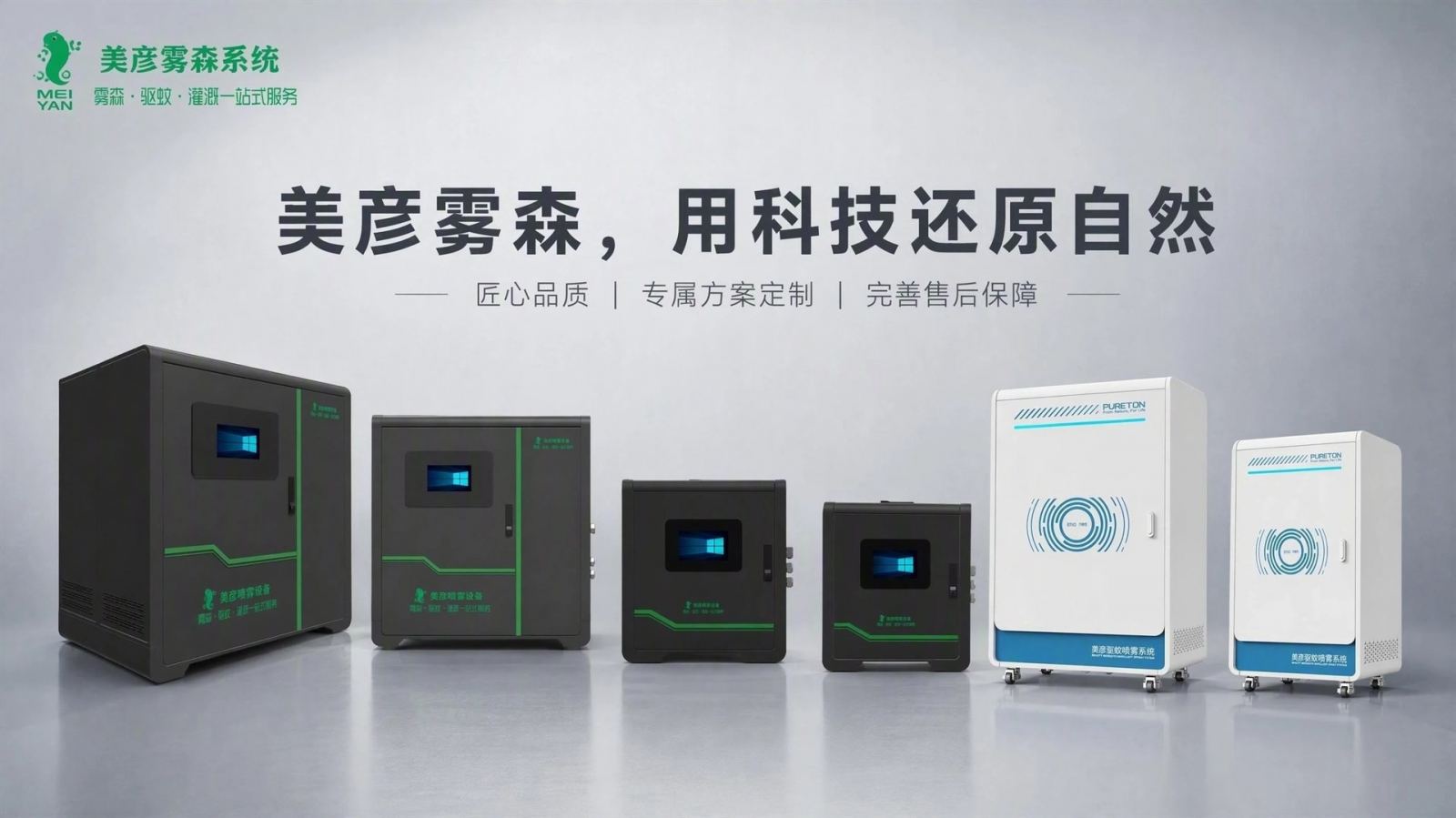 蚌埠车间厂房喷雾降温系统